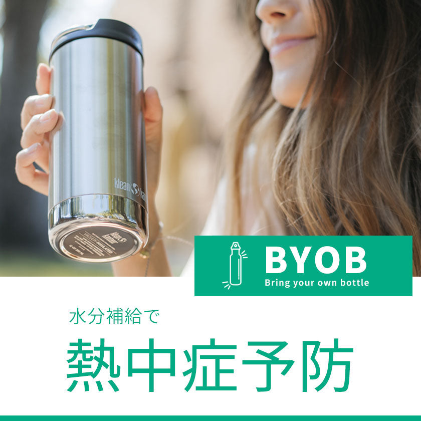 2026|クリーンカンティーンのボトルで熱中症予防!