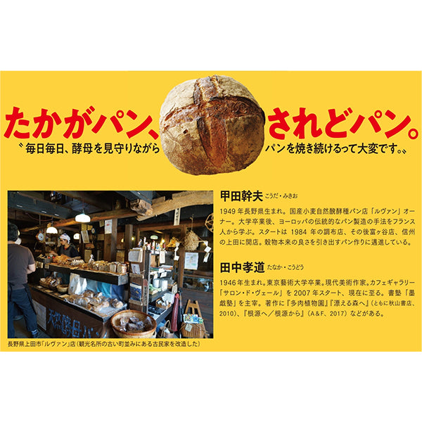 ルヴァンのパン哲学