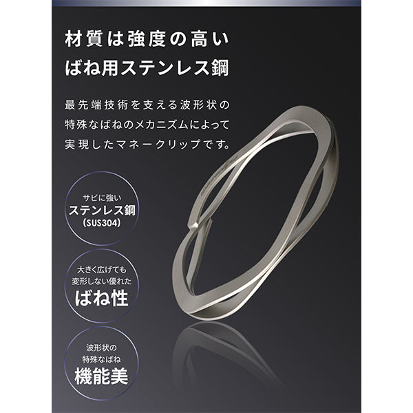 ウェーブクリップ マネークリップ スモール
