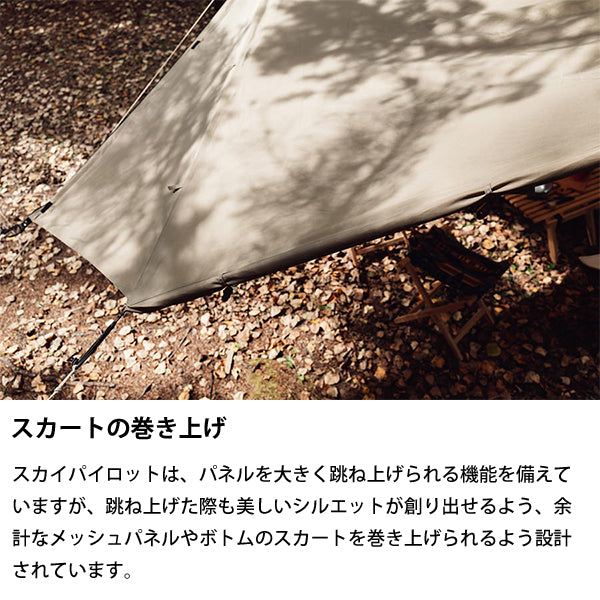 サバティカル スカイパイロット Synthetic