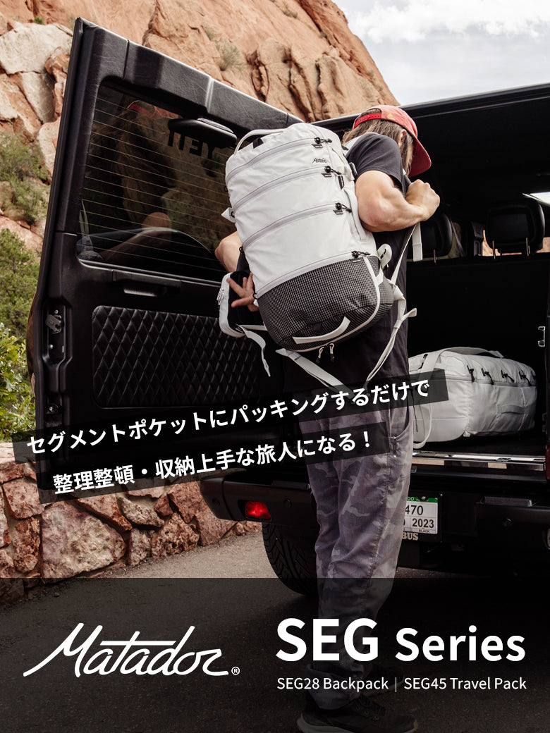 2025|マタドールのセグシリーズで旅をより快適に