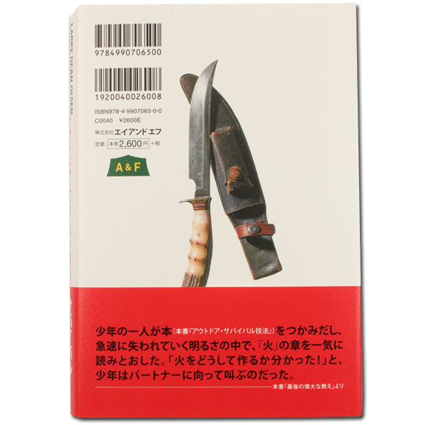 アウトドアサバイバル技法