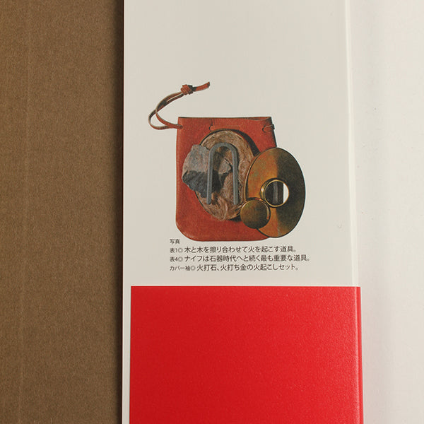 アウトドアサバイバル技法