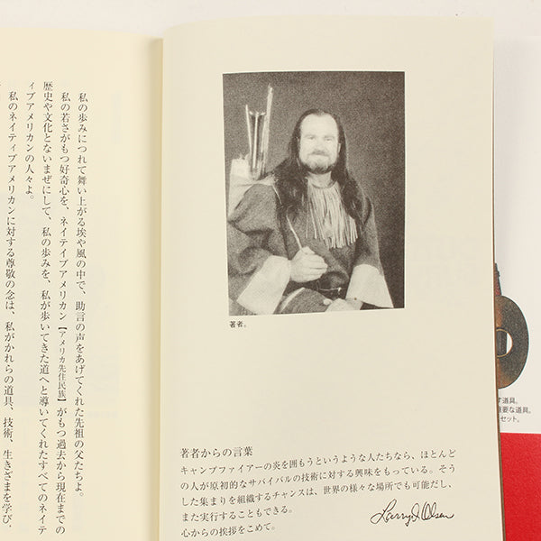 アウトドアサバイバル技法