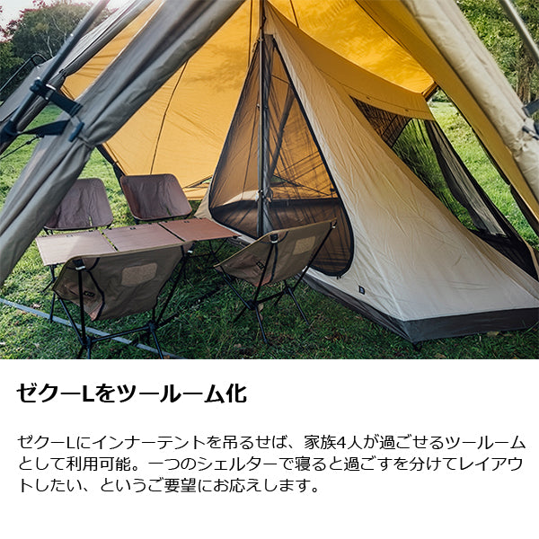 ゼインアーツ ゼクーL インナーテント PS-104