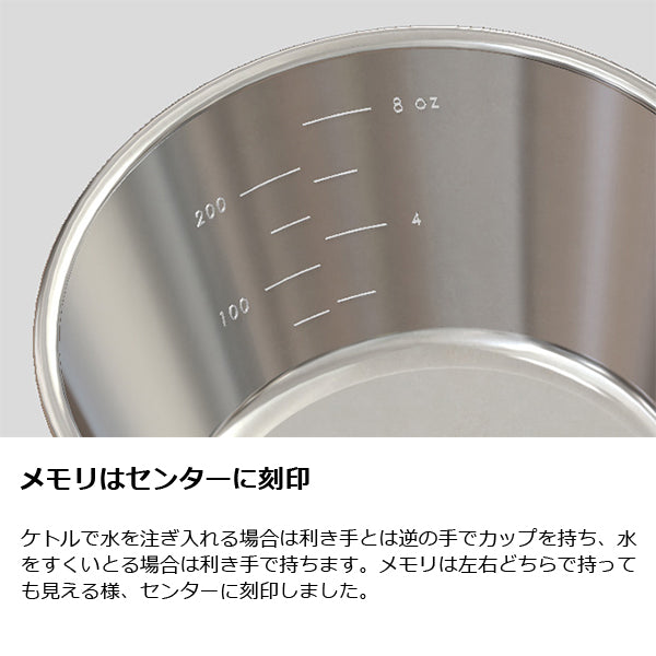 ゼインアーツ ステンレスシェラカップ