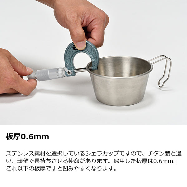 ゼインアーツ ステンレスシェラカップ