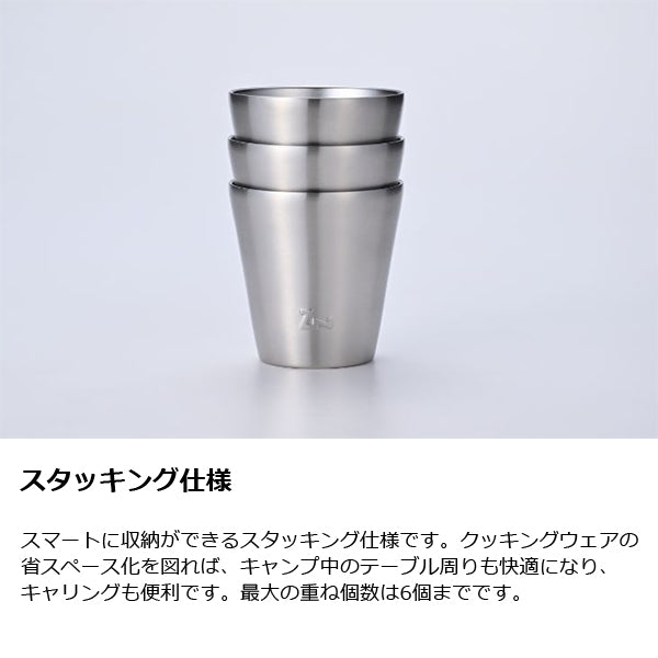 ゼインアーツ スタッキングタンブラー