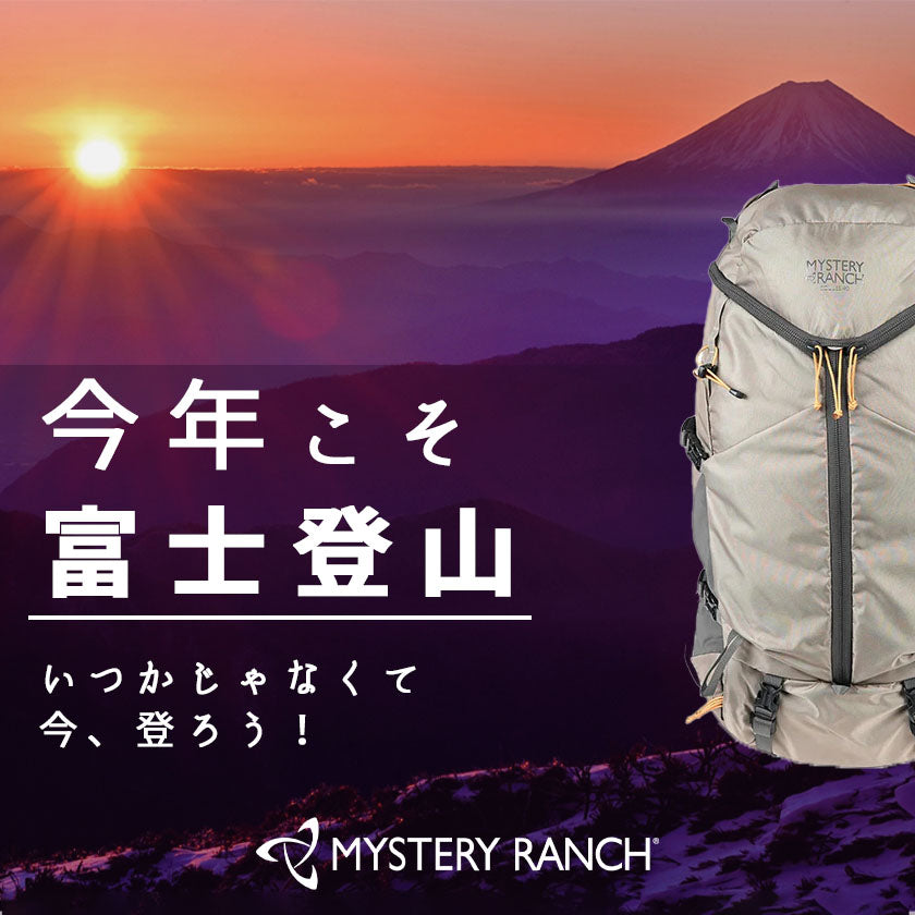 2023|今年こそ富士登山