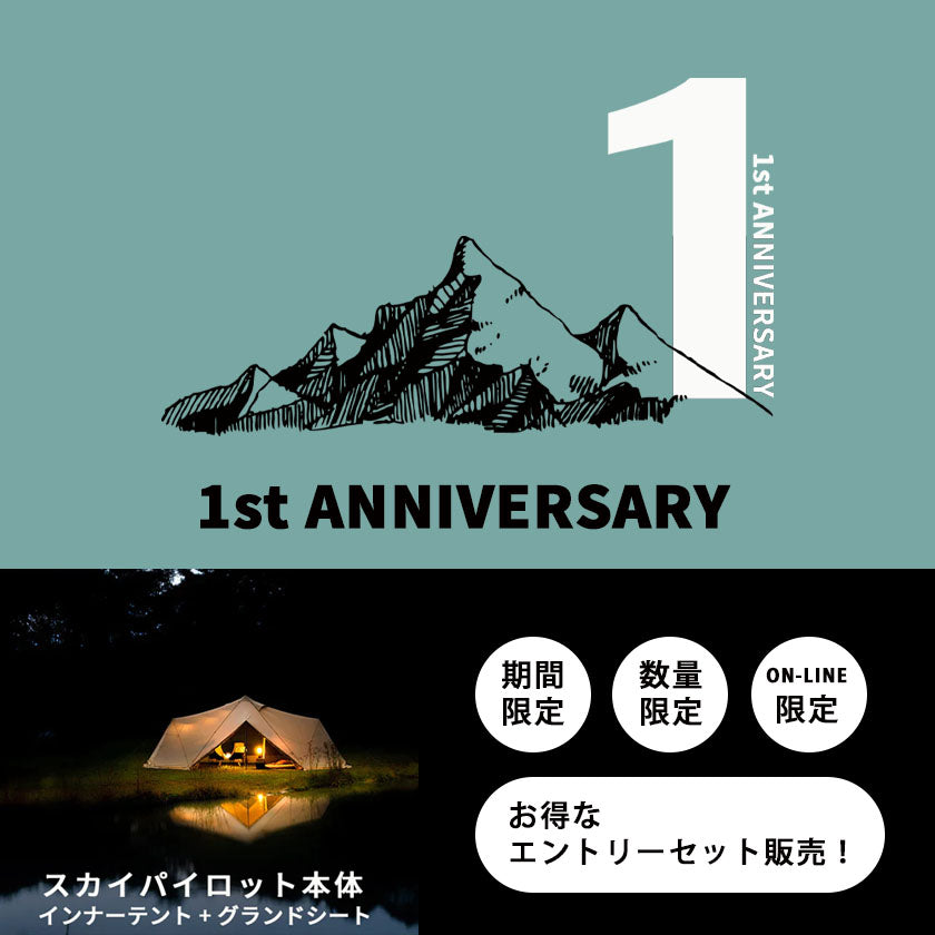 2024｜1st ANNIVERSARY CAMPAIGN を開催いたします！
