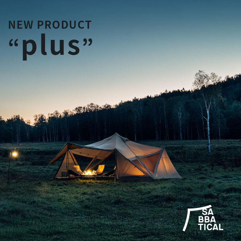 2025｜サバティカル plus｜進化を遂げた新製品登場