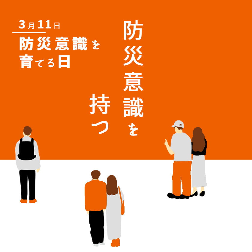 2026|アウトドア用品で備える、防災特集