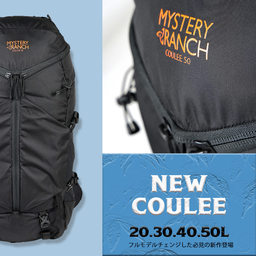 ◇MYSTERY RANCH  クーリーシリーズがフルモデルチェンジ!