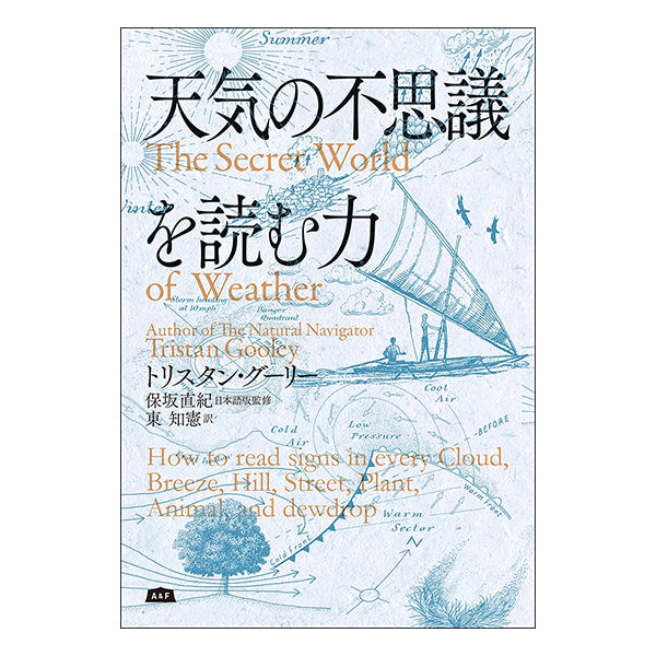 天気の不思議を読む力