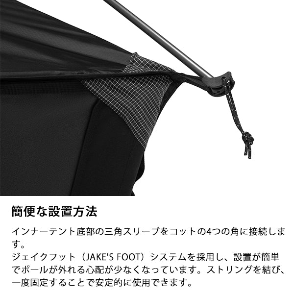 ヘリノックス タクティカル コットテントソロインナーテント メッシュ