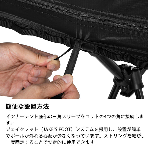 ヘリノックス タクティカル コットテントソロインナーテント メッシュ