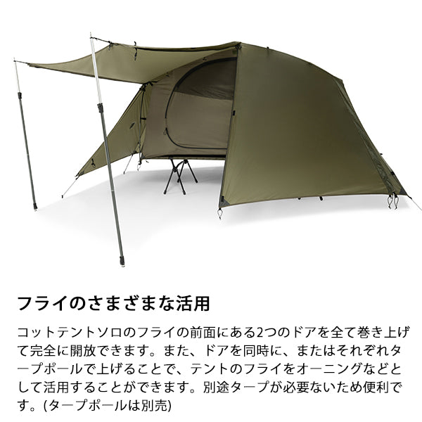 ヘリノックス タクティカル コットテントソロ フライ