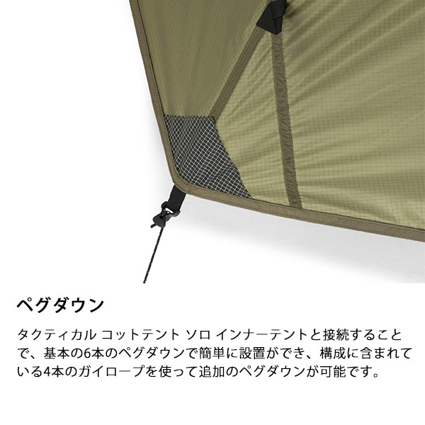 ヘリノックス タクティカル コットテントソロ フライ