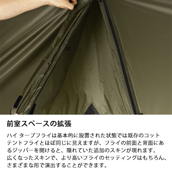 ヘリノックス タクティカル コットテントソロ ハイタープフライ
