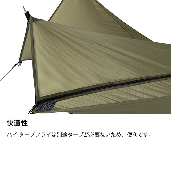 ヘリノックス タクティカル コットテントソロ ハイタープフライ
