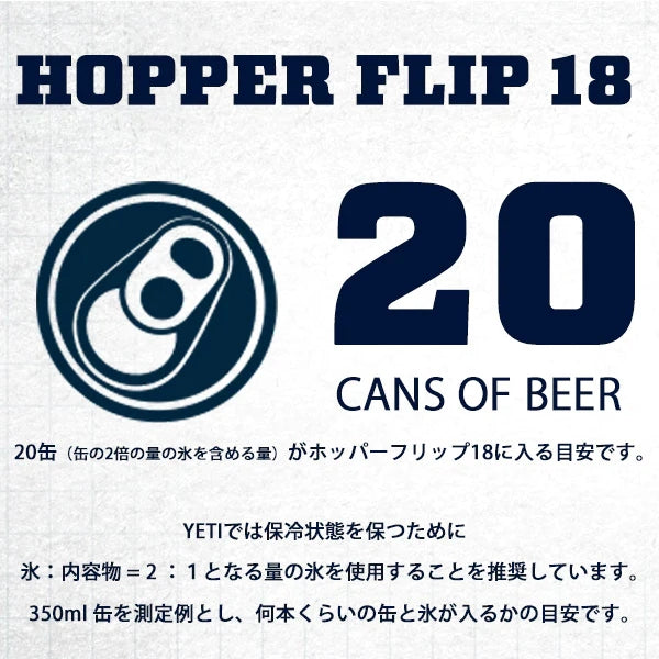 イエティ ホッパーフリップ18