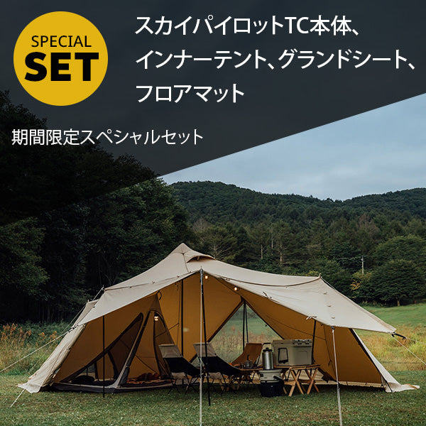 サバティカル スカイパイロットTC スペシャルセット