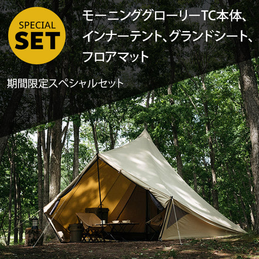 サバティカル モーニンググローリーTC スペシャルセット