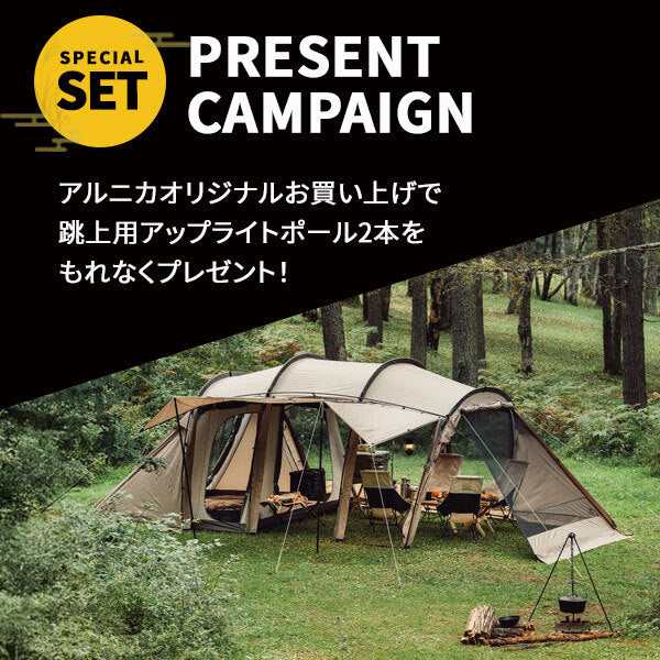 サバティカル アルニカ アップライトポールセット