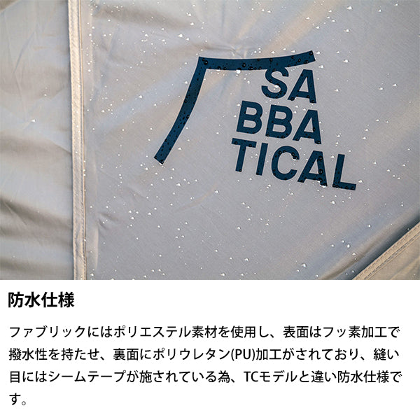 サバティカル スカイパイロット Synthetic