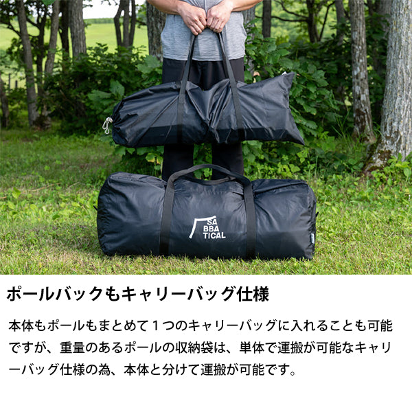 サバティカル サバルパインドーム