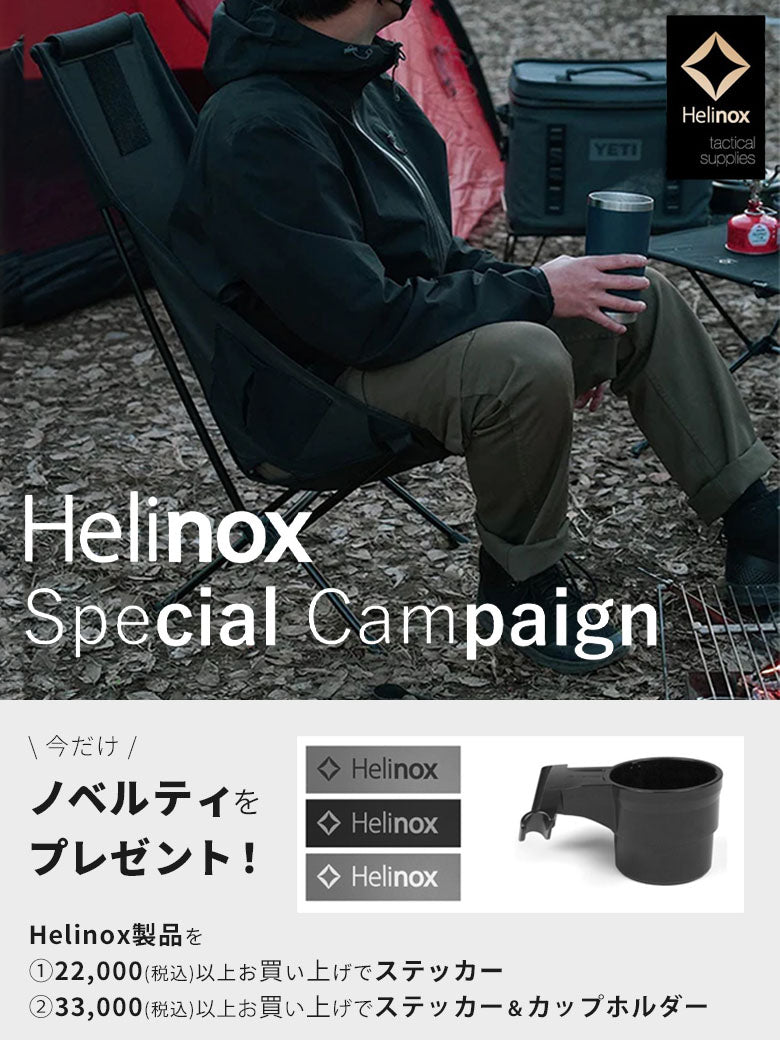 2024｜Helinox Special Campain開催！