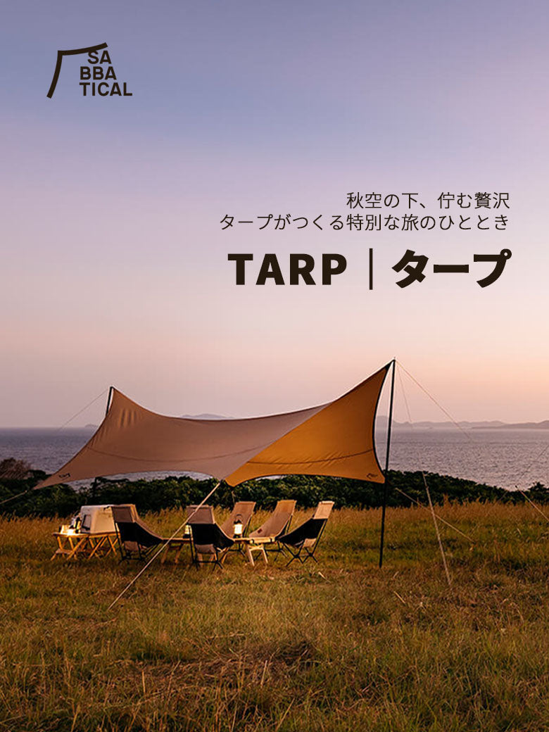 2026｜サバティカルタープ