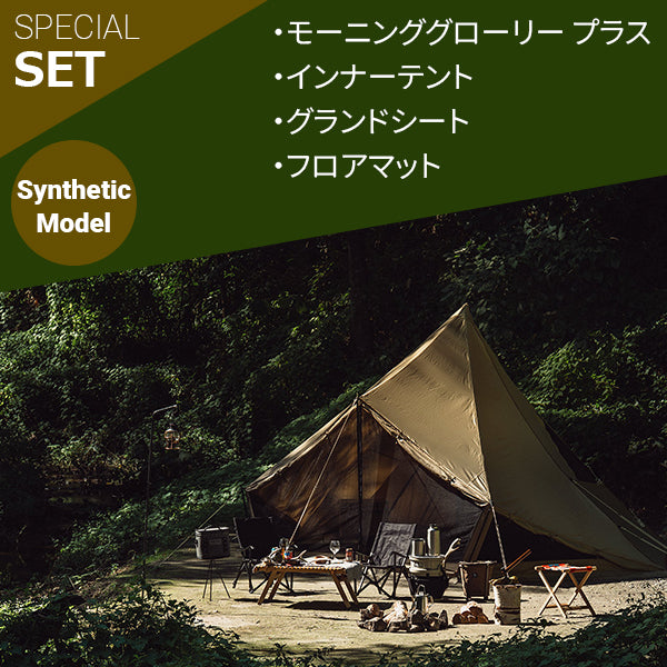 サバティカル モーニンググローリー Synthetic plus スペシャルフルセット