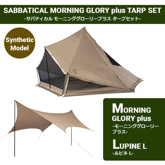 サバティカル モーニンググローリー Synthetic plus／ルピネ L セット